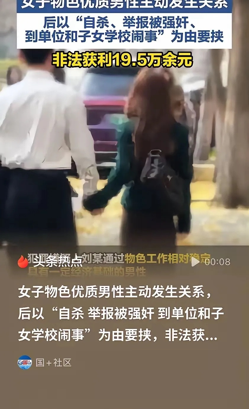 “色字头上一把刀！”辽宁大连，女子凭借“腰细臀肥”的身体优势，专门挑选工作稳定、有钱的男性作为目标，