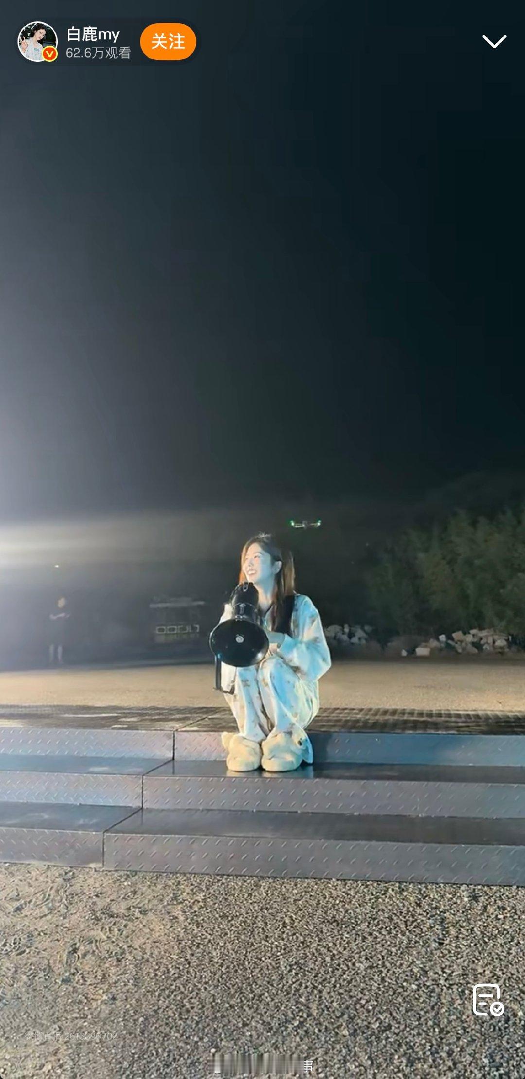 【白鹿户外直播和粉丝一起庆生】白鹿拿大喇叭和粉丝聊天9月22日晚，演员在户外开