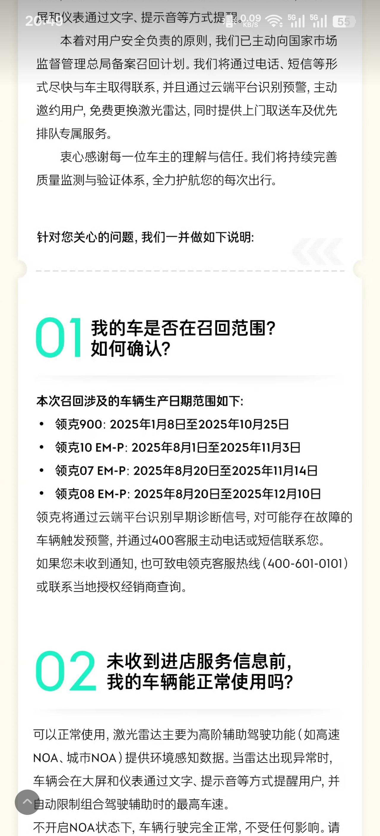 领克激光雷达处理方案现在已经出来了，主要手段是进行换新！之前的故障主要是：供