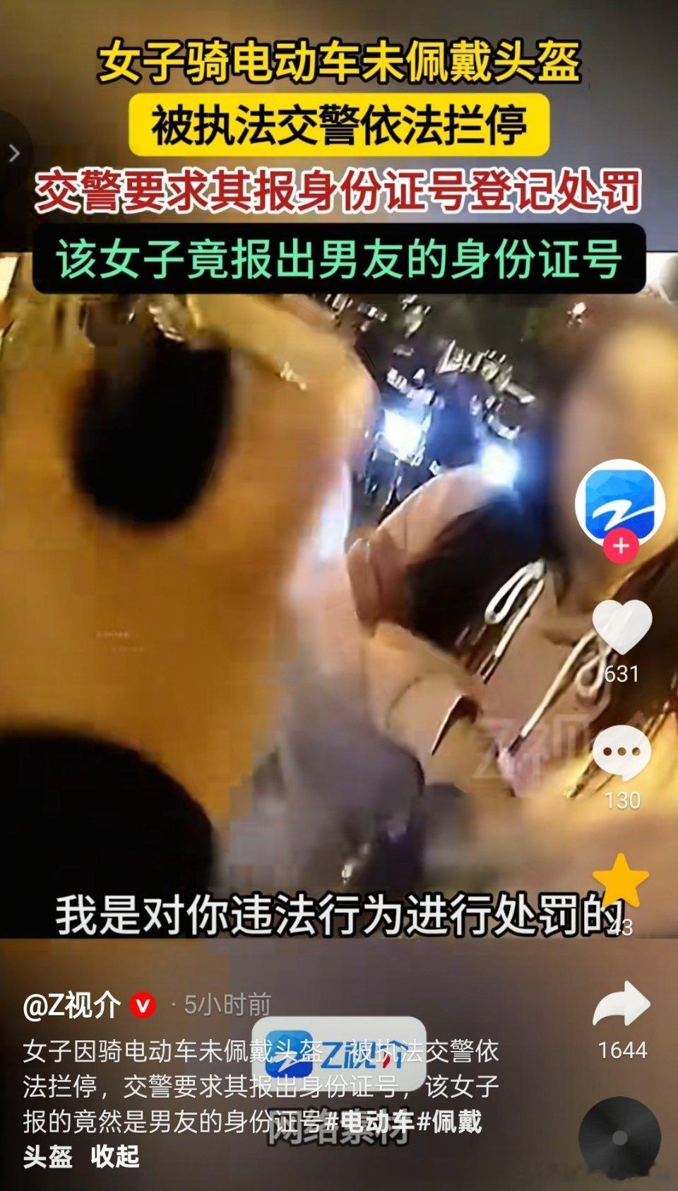 女子违法后，报男朋友的身份证​​​
