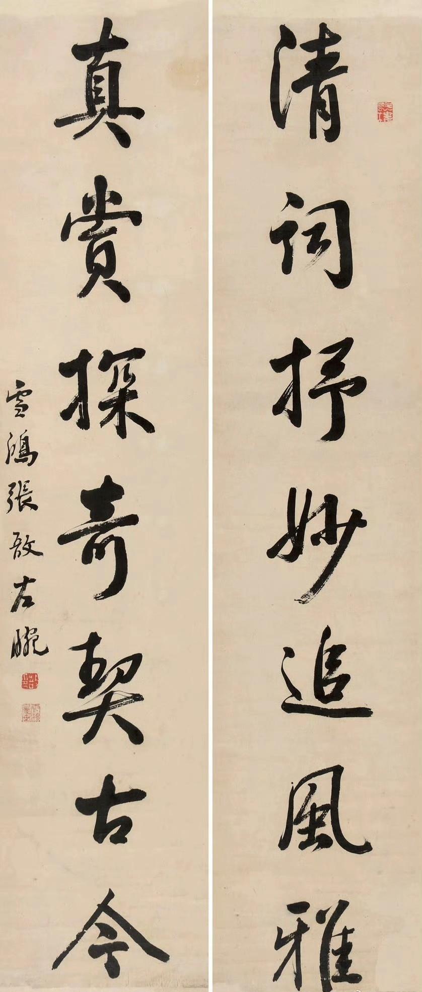 张敔行书七言联​​​《清词抒妙追风雅，真赏探奇契古今。》张问陶