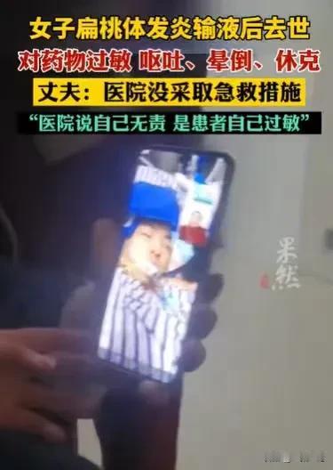 湖南益阳，女子扁桃体发炎，护士给她输头孢曲松，结果挂水4秒，女子就出现了胸很闷，