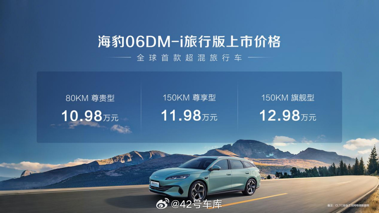 比亚迪海豹06DM-i旅行版上市了，起售价10.98万。作为海洋网产品