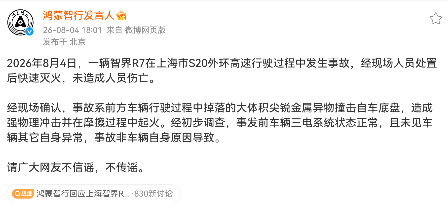 没有官方声明，看看时间线，懂车帝带的一手好节奏啊，媒体说话之前不需要调查的对吧？