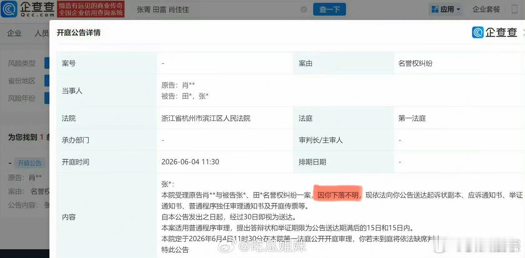 若若下落不明在月子中心，当然不敢收传票啊