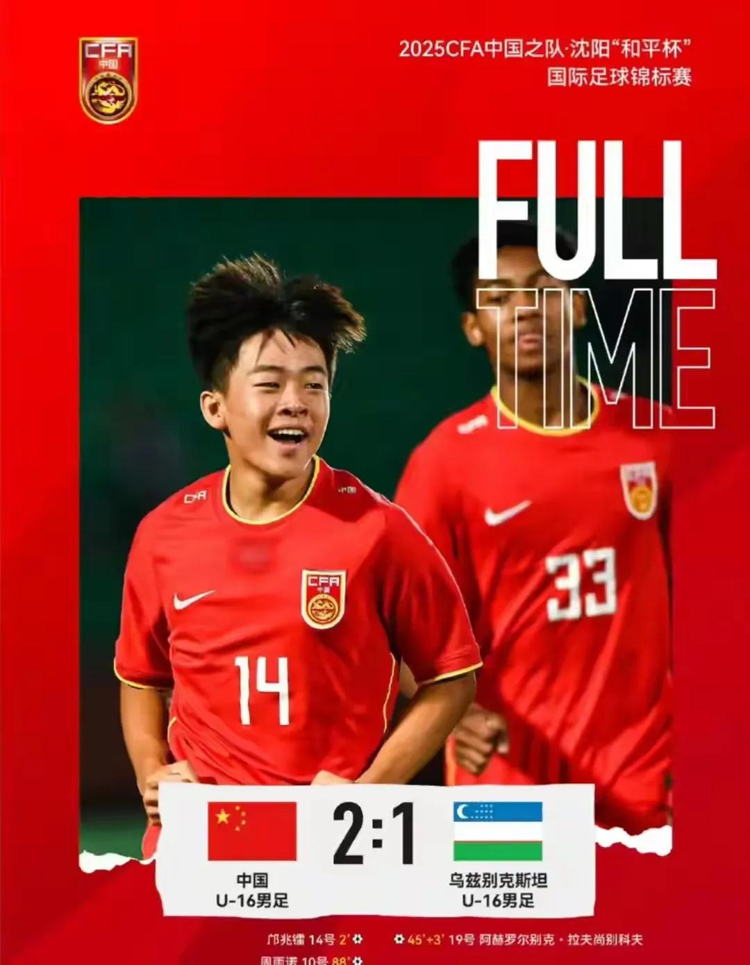 U16国少赢下与韩国U16就是冠军。7月6日“和平杯”中国U16国少2：1战胜