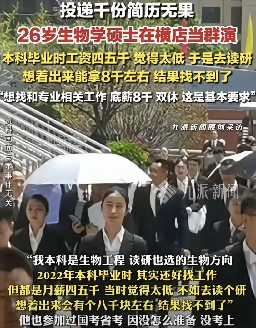 26岁的生物学硕士投了1000多份简历，但是却始终没有找到称心如意的工作，于是在