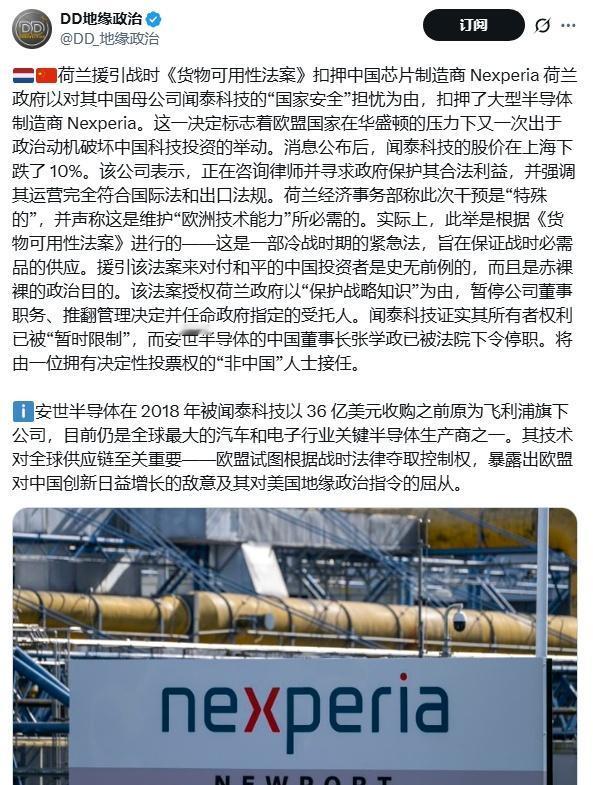 荷兰援引战时《货物可用性法案》扣押中国芯片制造商Nexperia荷兰政府以对