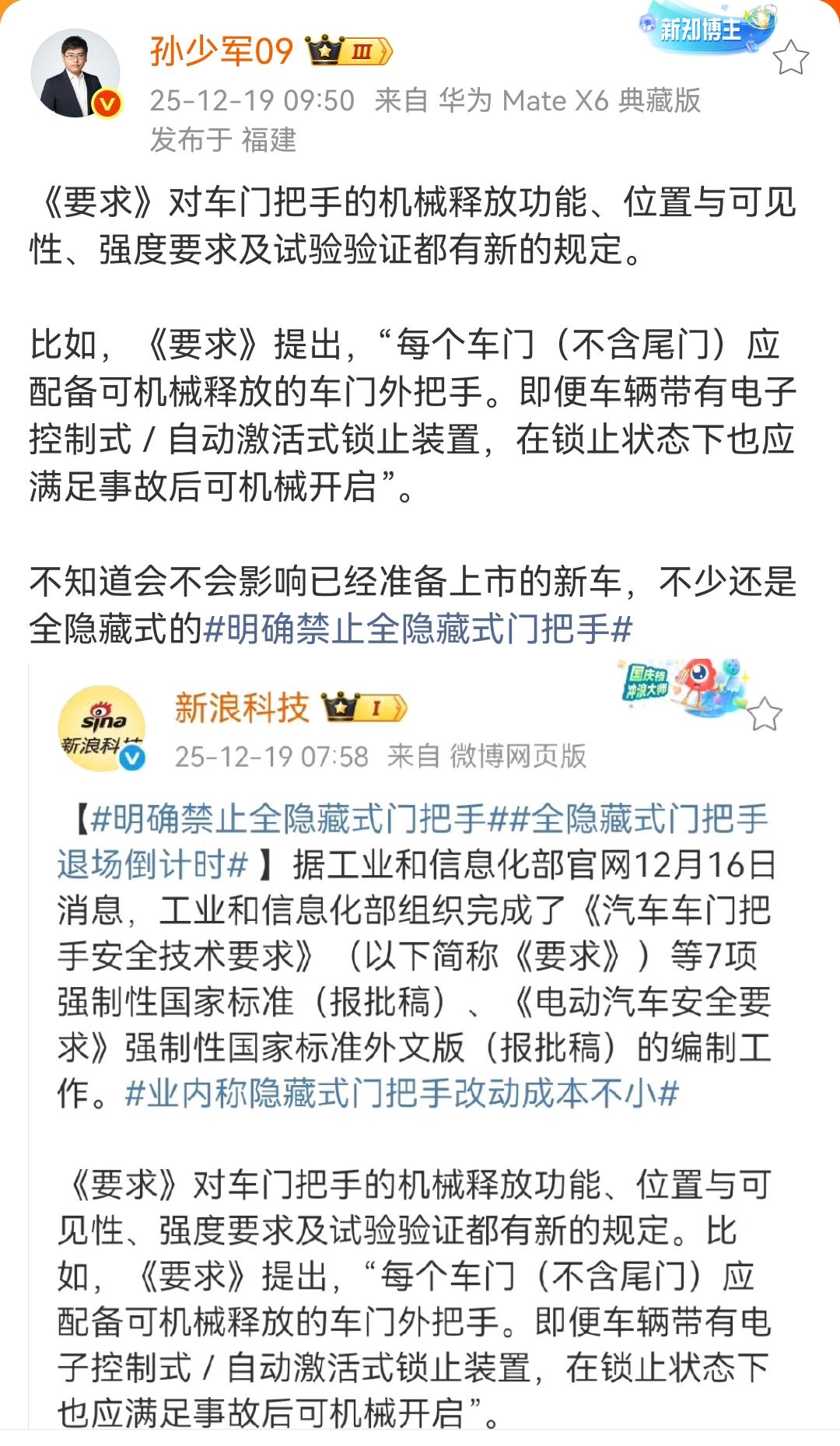 孙少军：新规明确禁止全隐藏式门把手！大部分厂家提供的都不是全隐藏式门把手，有