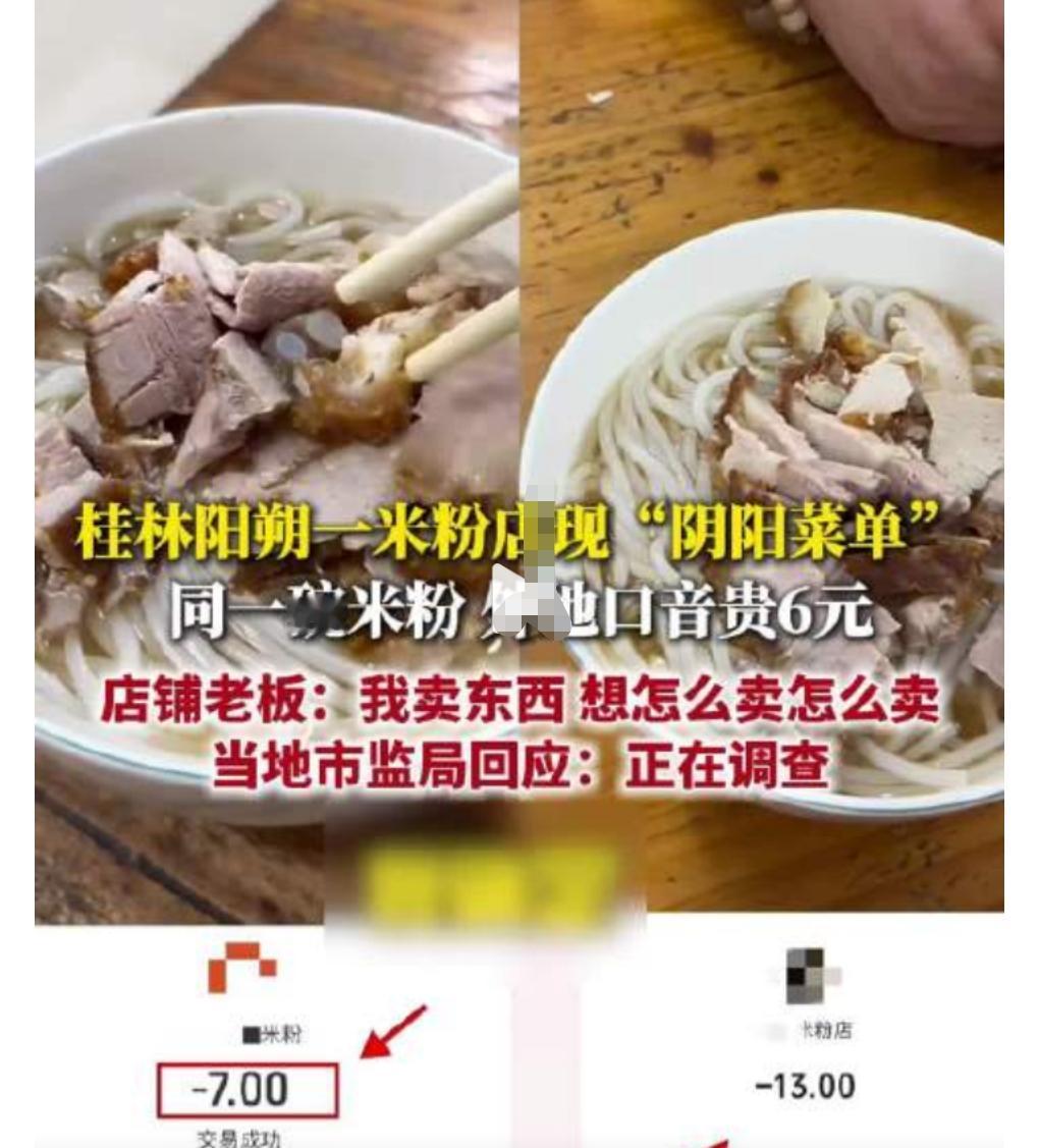 这真的是过分了，竟然这么宰游客。近日有博主反映，阳朔一米粉店本地人7元游客1