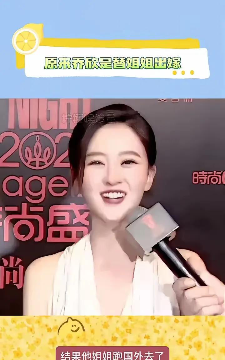 原来乔欣是替姐姐出嫁原来乔欣是替姐姐出嫁。本以为只会在小说里才会出现的情节，