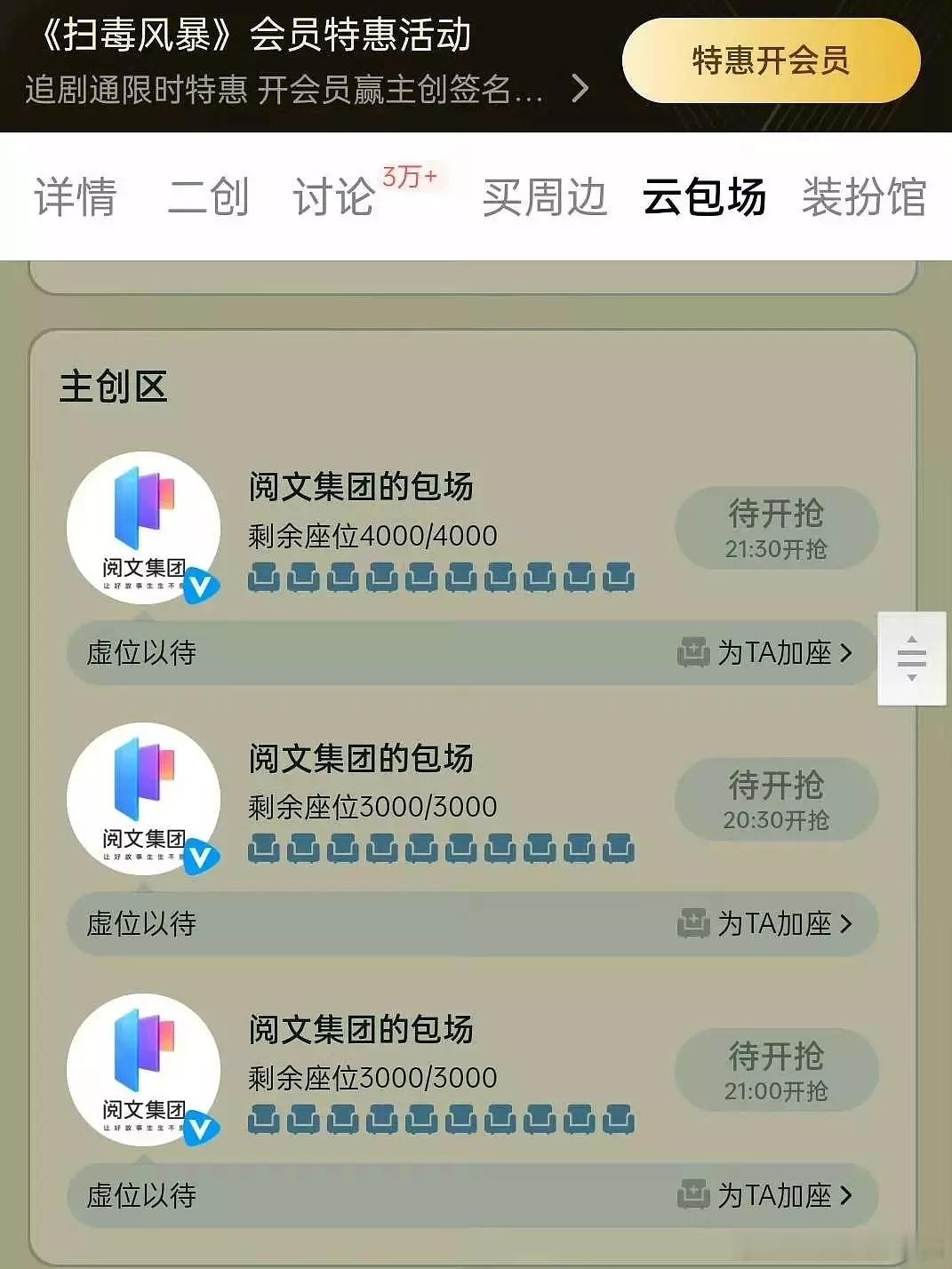 阅文包场扫du风暴，想看的可以抢抢​​​