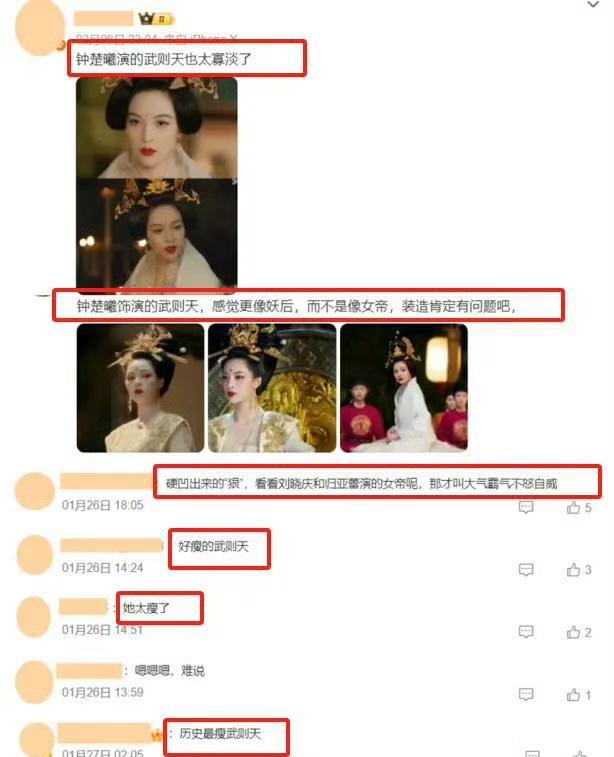 目前为止最拉跨的一版武则天！钟楚曦演的不像女帝，身材干瘪，就别硬演唐朝美人“