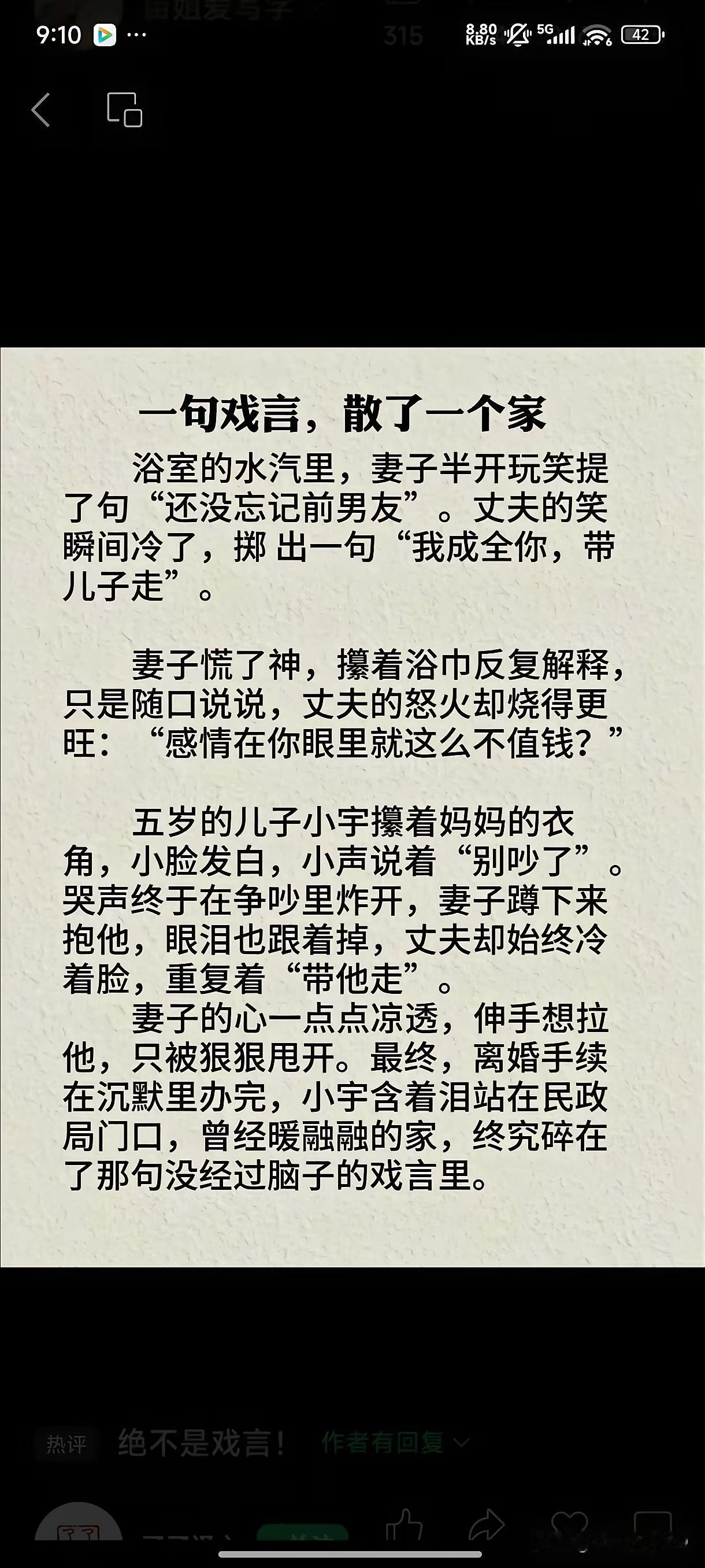 言为心声有些玩笑开不得[笑着哭]