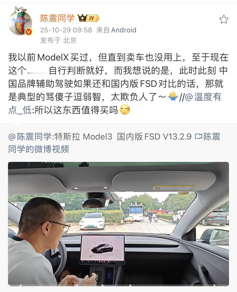 网友问陈震：特斯拉的FSD值得购买吗？陈震：我以前ModelX买过，但直到卖车