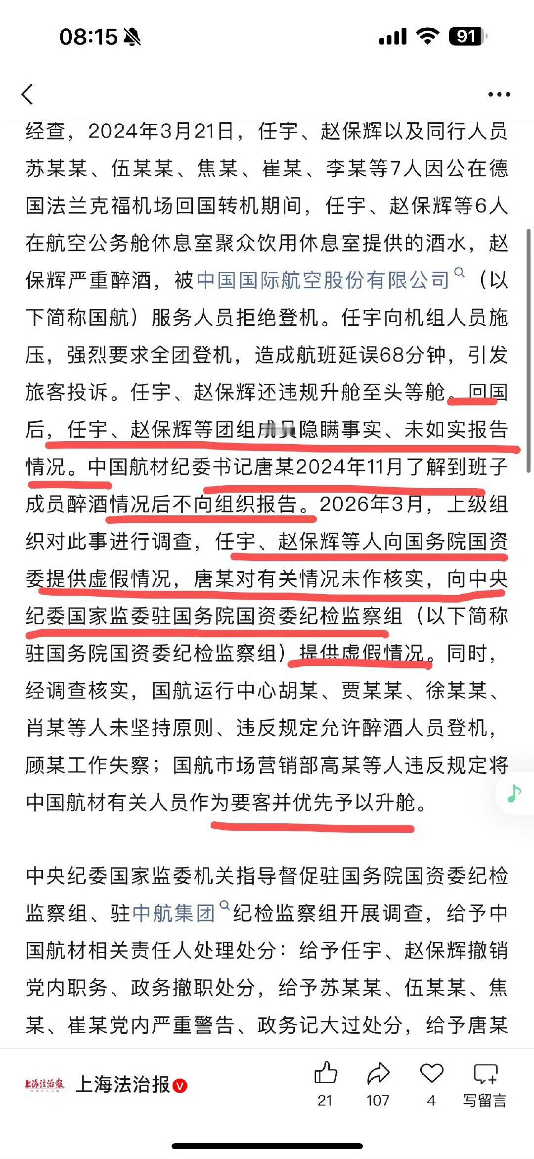 休息室饮酒喝醉