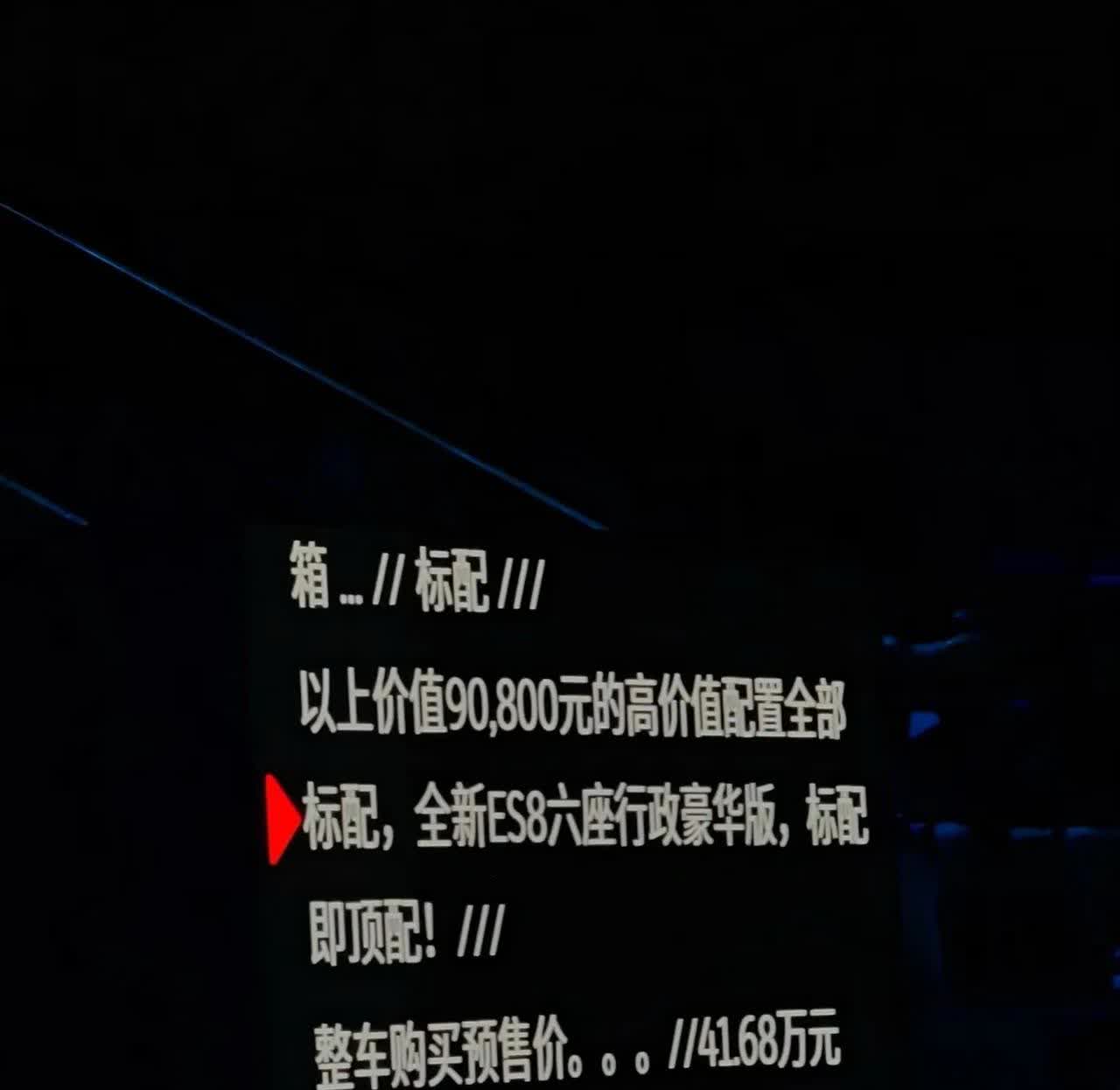 ES8价格夸张了…斌神。这定价太有意思了，后面有一堆好戏要看！像i8怎么
