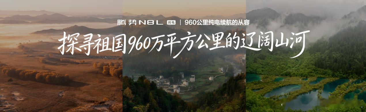腾势N8L纯电让用户可以多腾出一些时间给家人，搭载比亚迪第二代刀片电池及闪充技术