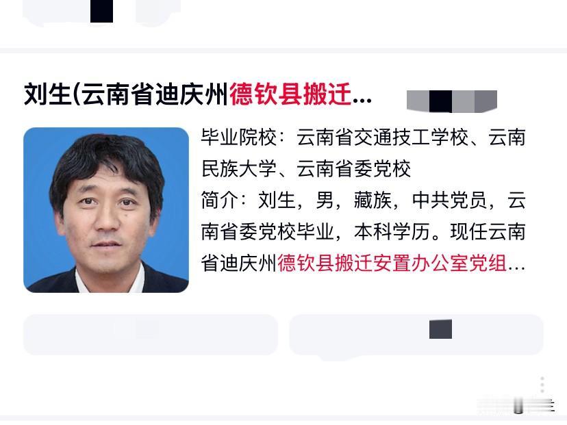 云南省迪庆州德钦县的刘生上了热搜！他长期在迪庆州德钦县工作，1998年7月他在云