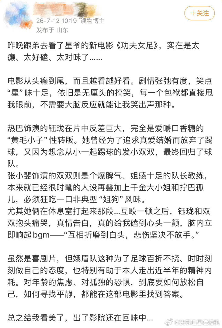 功夫女足影评刷完各路影评果断安排二刷《功夫女足》，票房一路走高口碑稳定输出。星爷