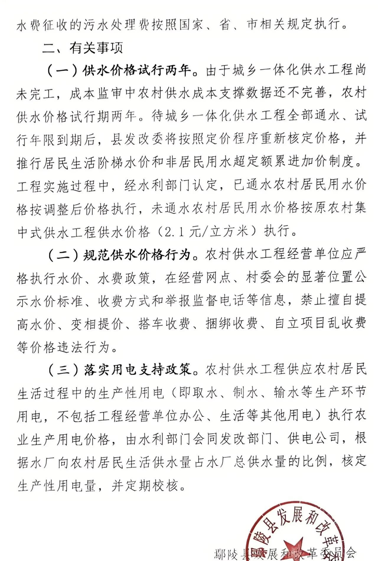 2025年7月6日，许昌市鄢陵县发布关于调整自来水价格的通知，大意是，使用