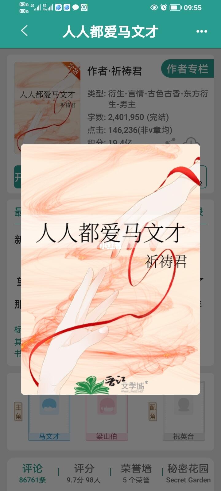 《人人都爱马文才》完结古言太好看啦
