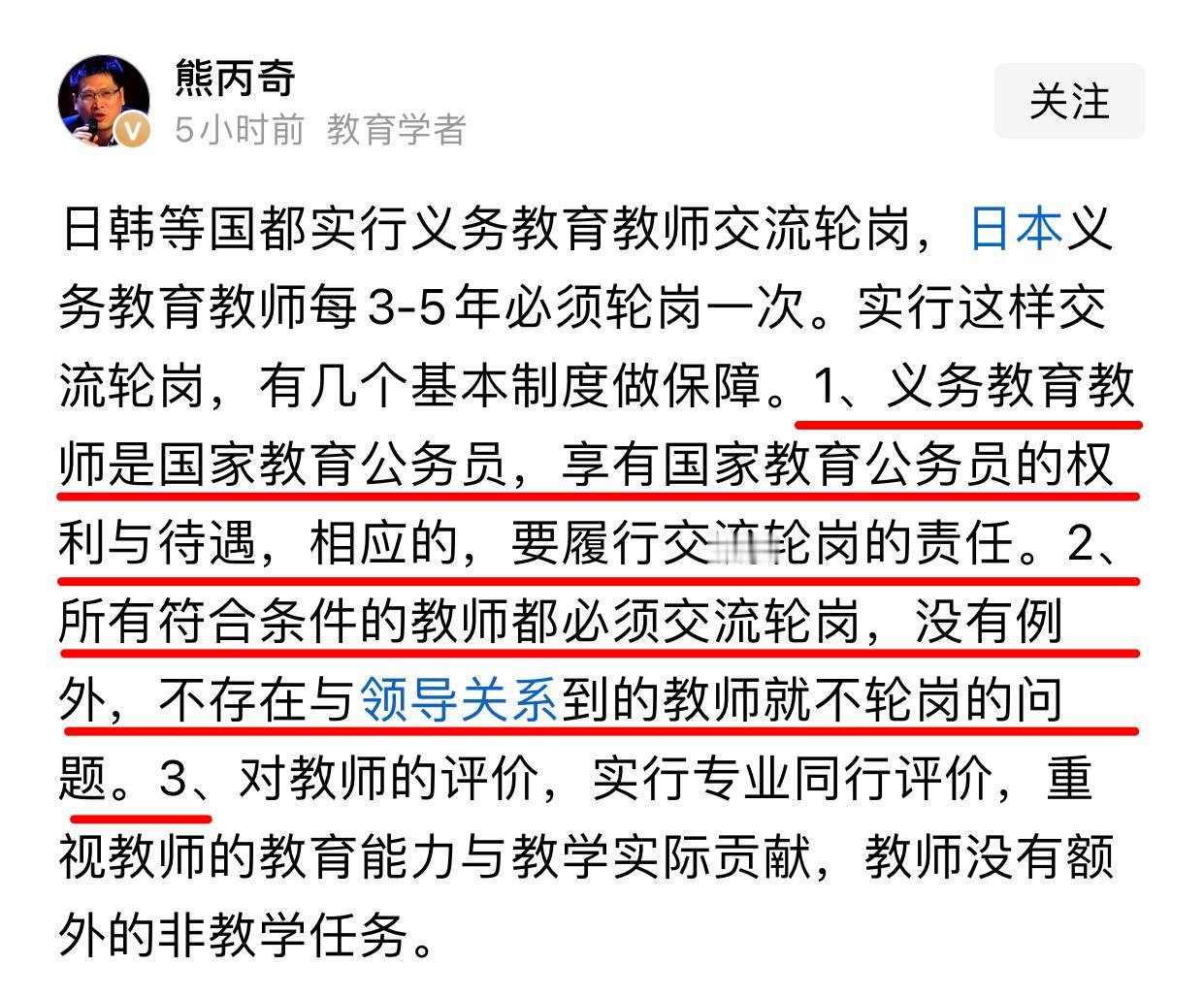 这位认证“教育学者”熊丙奇对日韩教师轮岗制这么推崇有点莫名其妙，至少东北很多地区