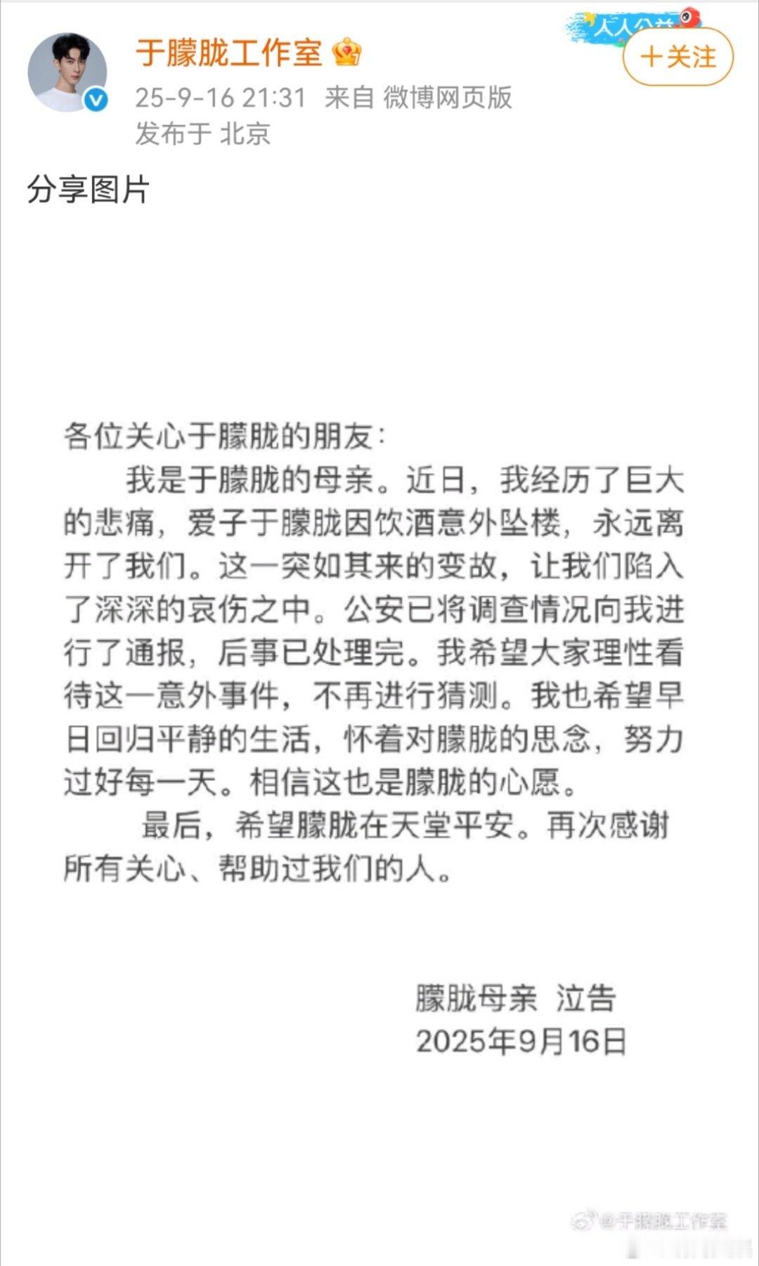 【于朦胧因饮酒意外坠亡】于朦胧坠亡原因16日，代于朦胧母亲发文：爱子于朦胧因饮
