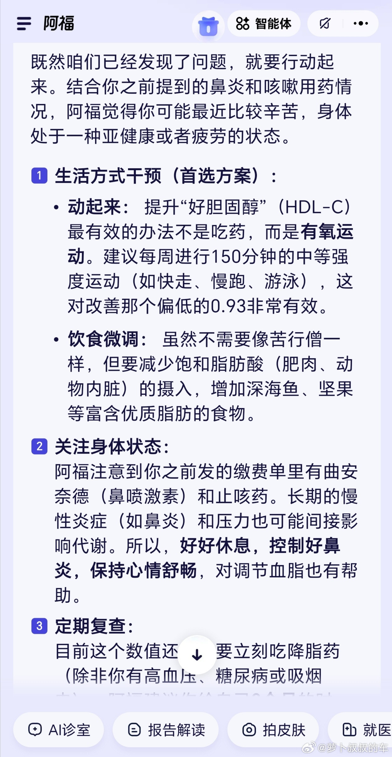 长期血糖失控可能会经历什么降脂行动尚未成功，还得继续努力，提高高密度胆固醇，降