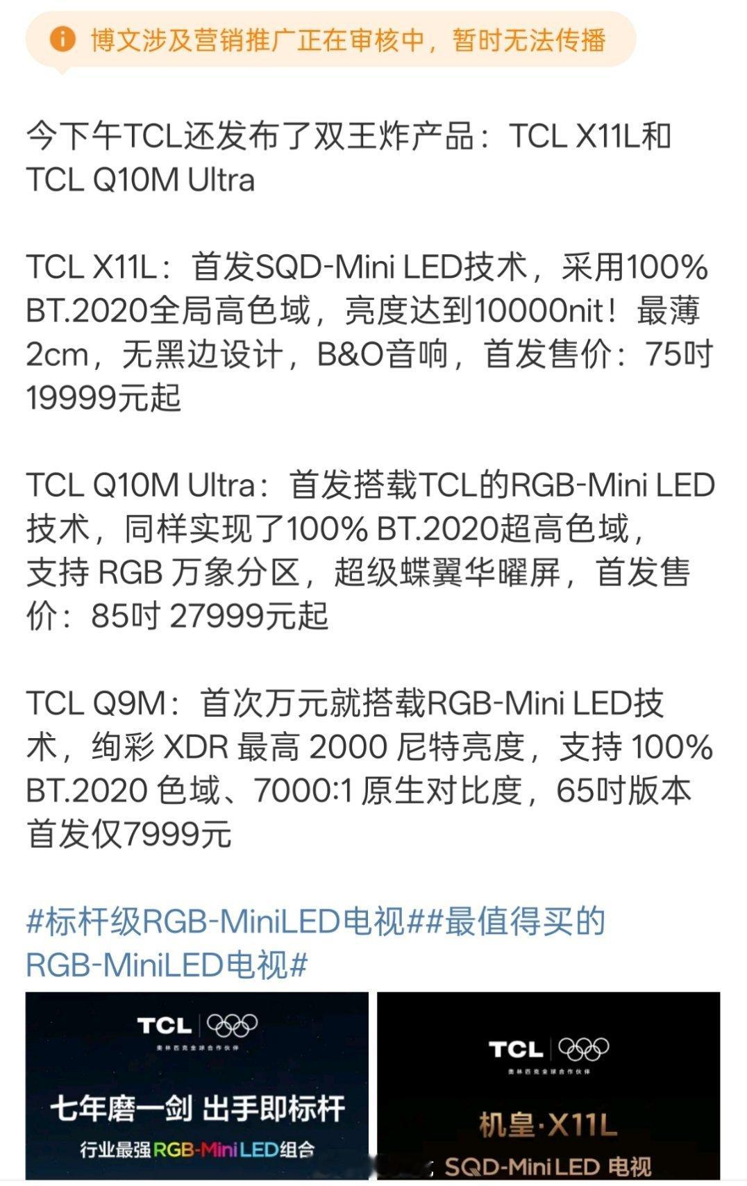 今下午TCL还发布了双王炸产品：TCLX11L和TCLQ10MUltra，