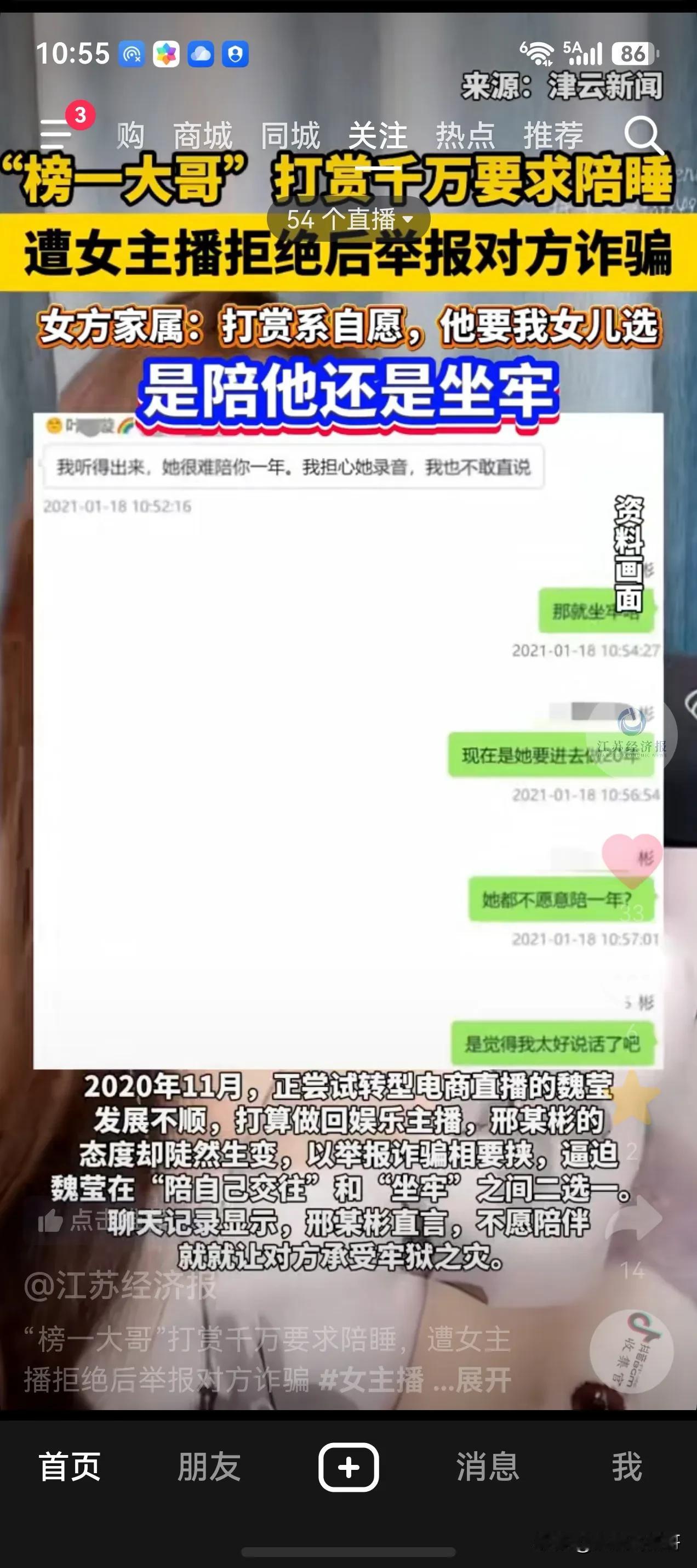 拥有200万粉丝女网红被榜一大哥举报诈骗这事儿其实很简单。榜一大哥花千万打赏