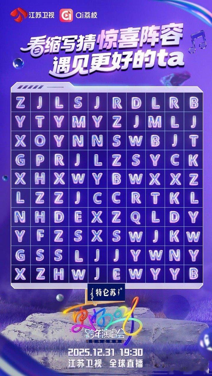 江苏卫视跨年你还我脑子江苏卫视跨年被江苏卫视跨年整懵了！本以为是开开心心看晚会