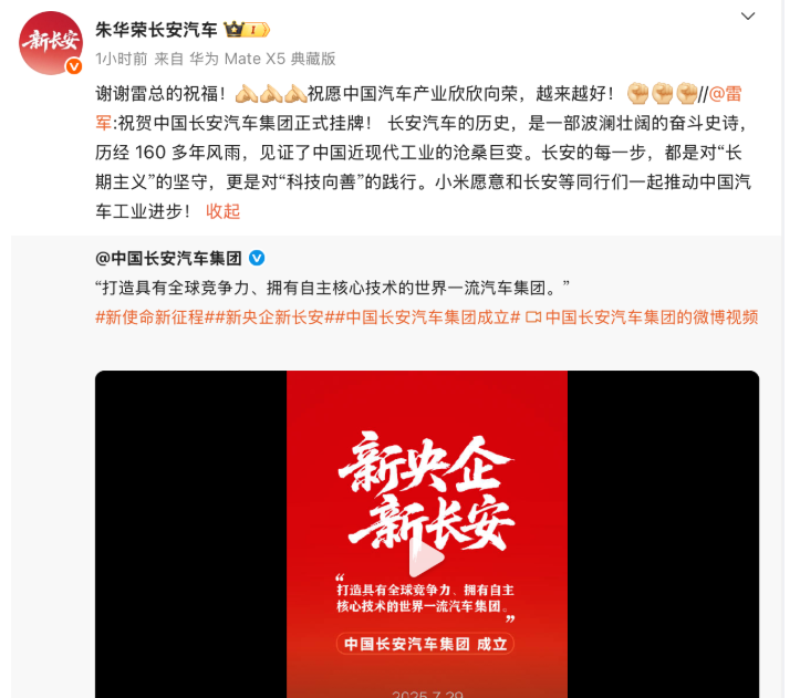 雷军祝贺中国长安汽车集团挂牌！今天中午，雷军在社交网络上，用非常正式的口气，