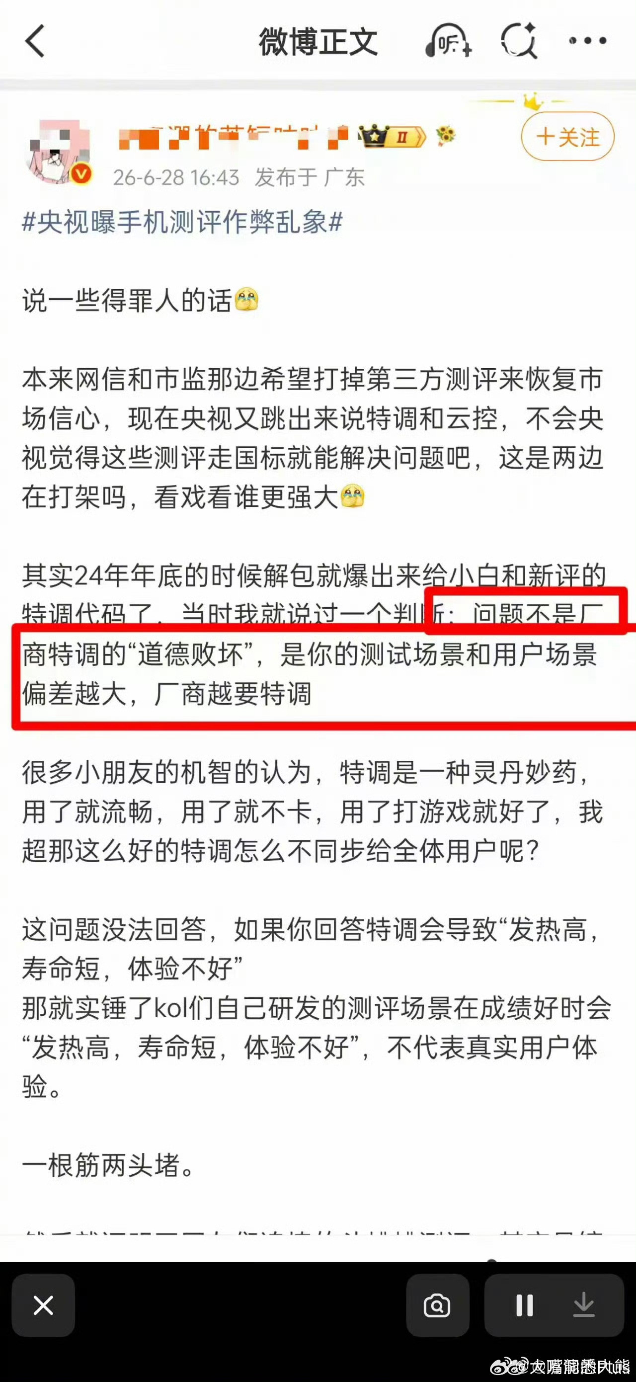 特调手机不是因为手机厂商“道德败坏”，而是测试媒体的问题，媒体测试场景偏离了用户