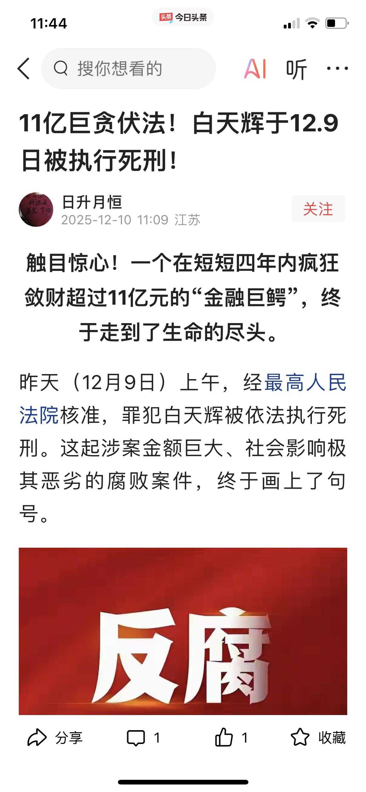 你别不信，起名字有讲究：男不带天，女不带仙。金融大鳄白天辉12月9日被执行死刑