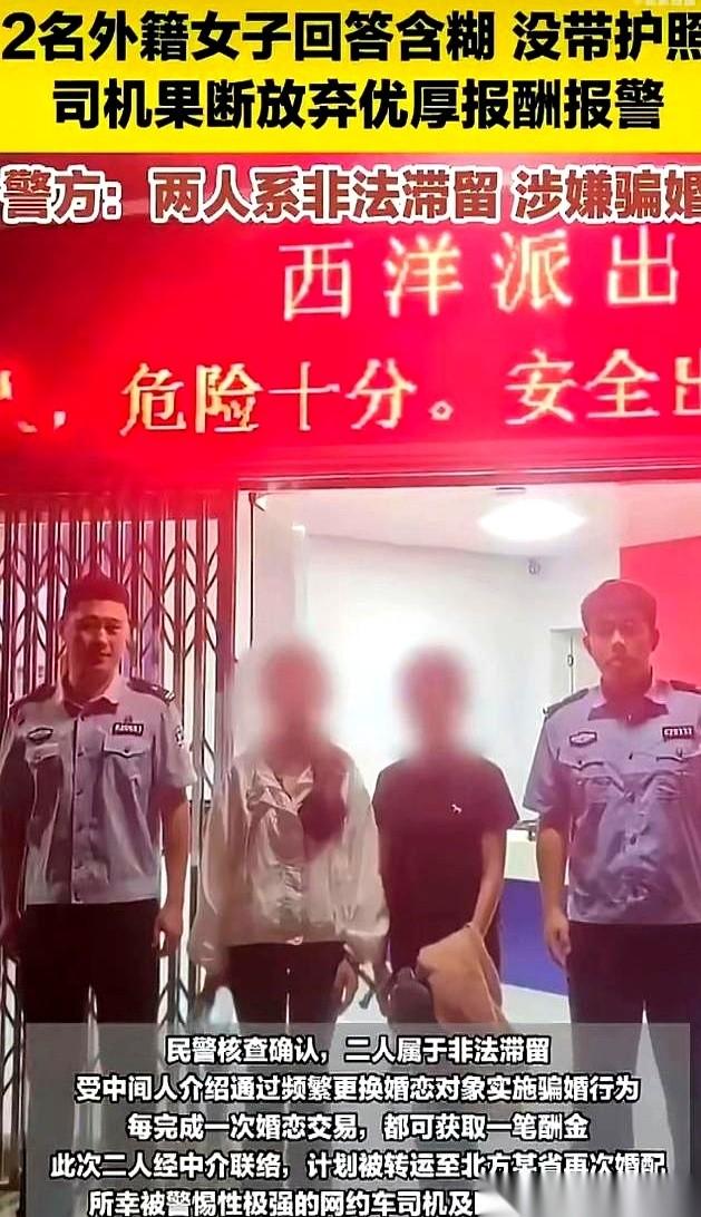 一个酬劳高到反常的跨省订单，指明要接两个外籍女人。下单的人在电话里千叮万嘱，接