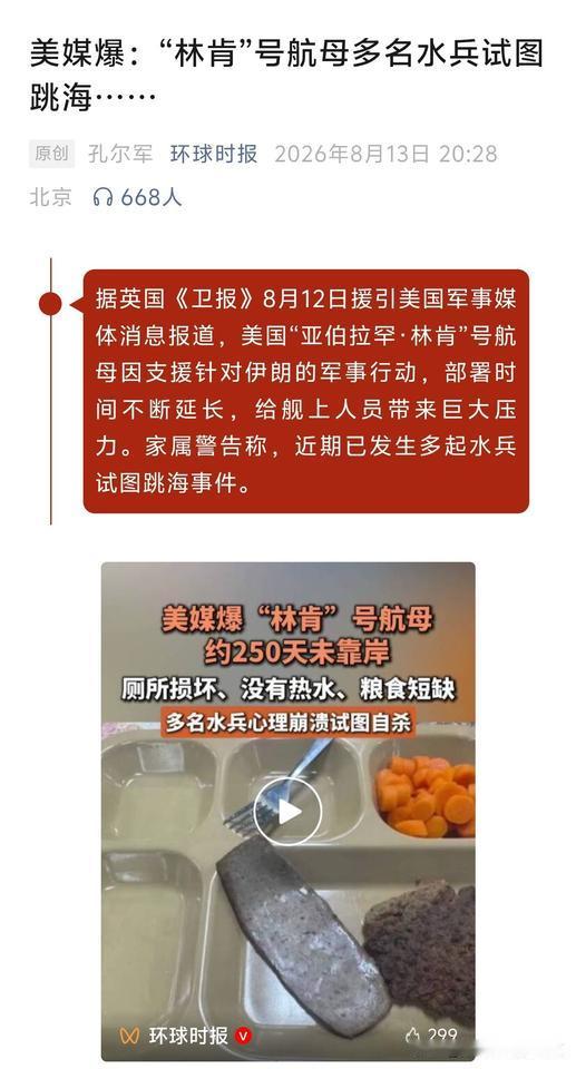 一艘5000人的航母，250天不靠岸休息，全天战备吃不饱。美军现在那么拉的吗