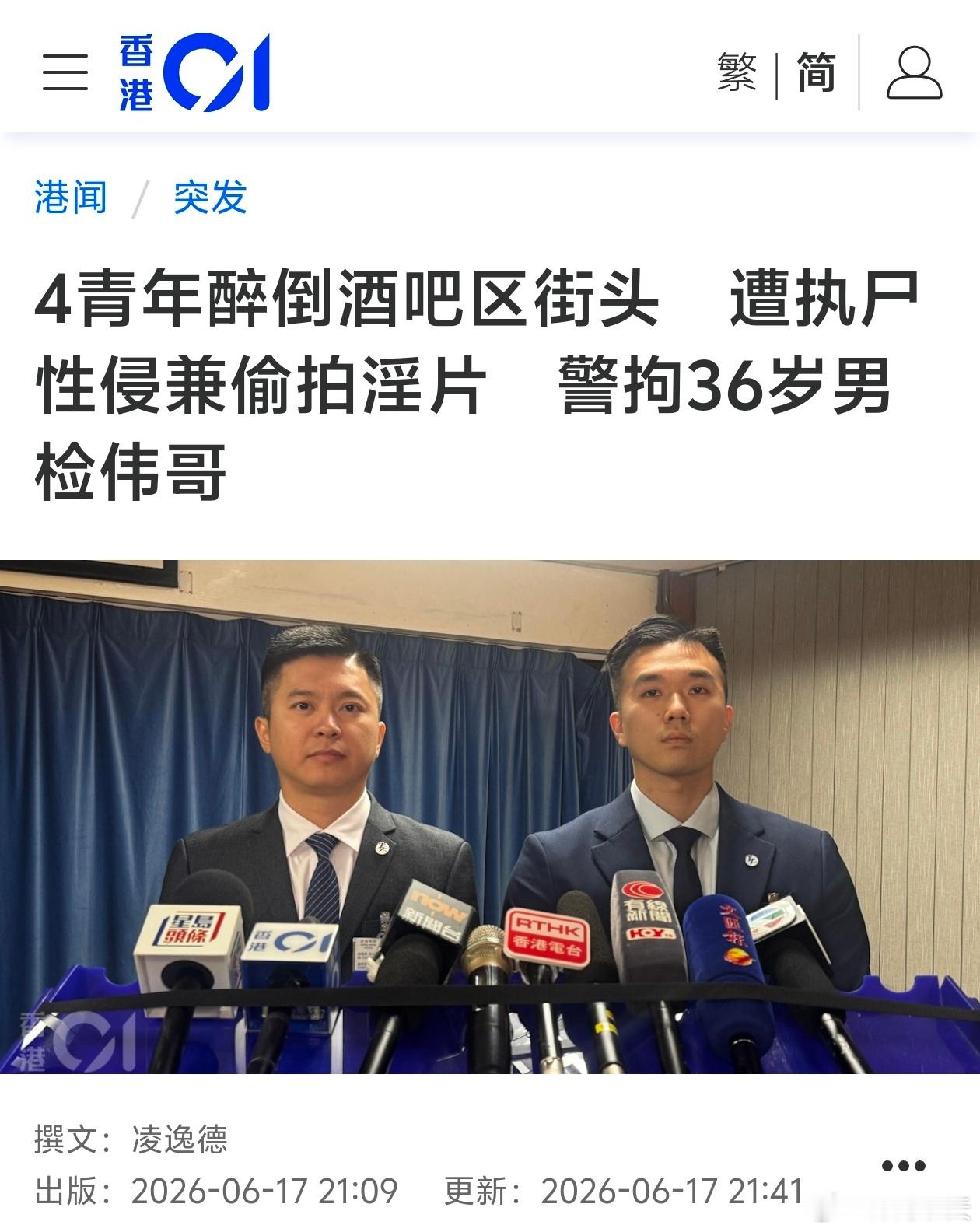 男子醉倒酒吧区街头，醒来全身赤裸菊花痛香港警方通报，周日（14日）接获一名19岁