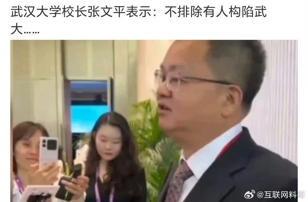 没想到武汉大学杨景媛这事，武大校长却说：不排除有人构陷武大！第一，为了平息舆论，