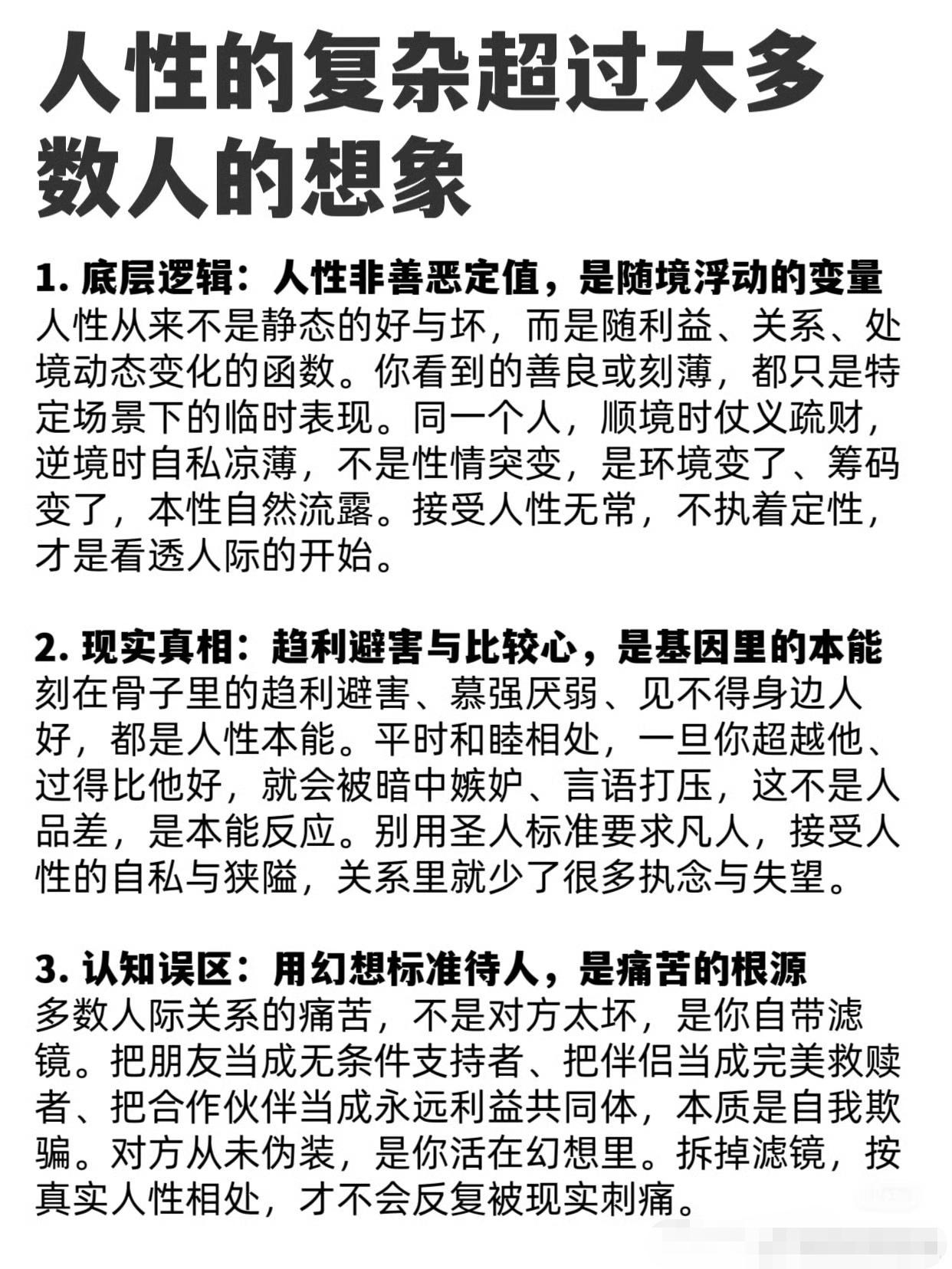 人性的复杂超过大多数人的想象！