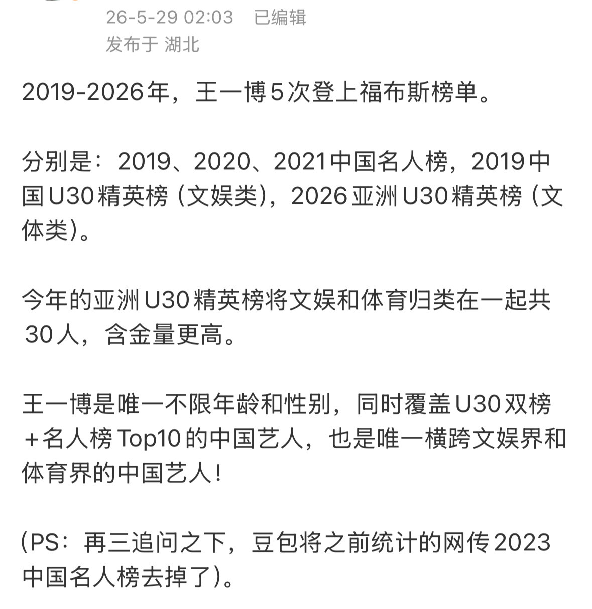 王一博：年轻、成功、处在事业的巅峰～这不就是行业精英吗