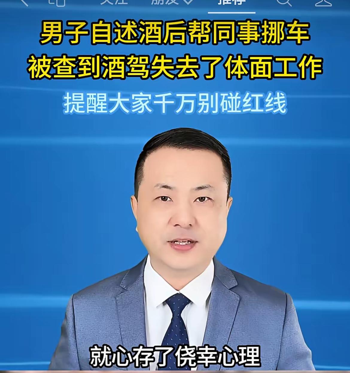 “被做局”了？酒后帮同事挪车丢了铁饭碗，这锅得自己背！都快提拔了，还拿着免试