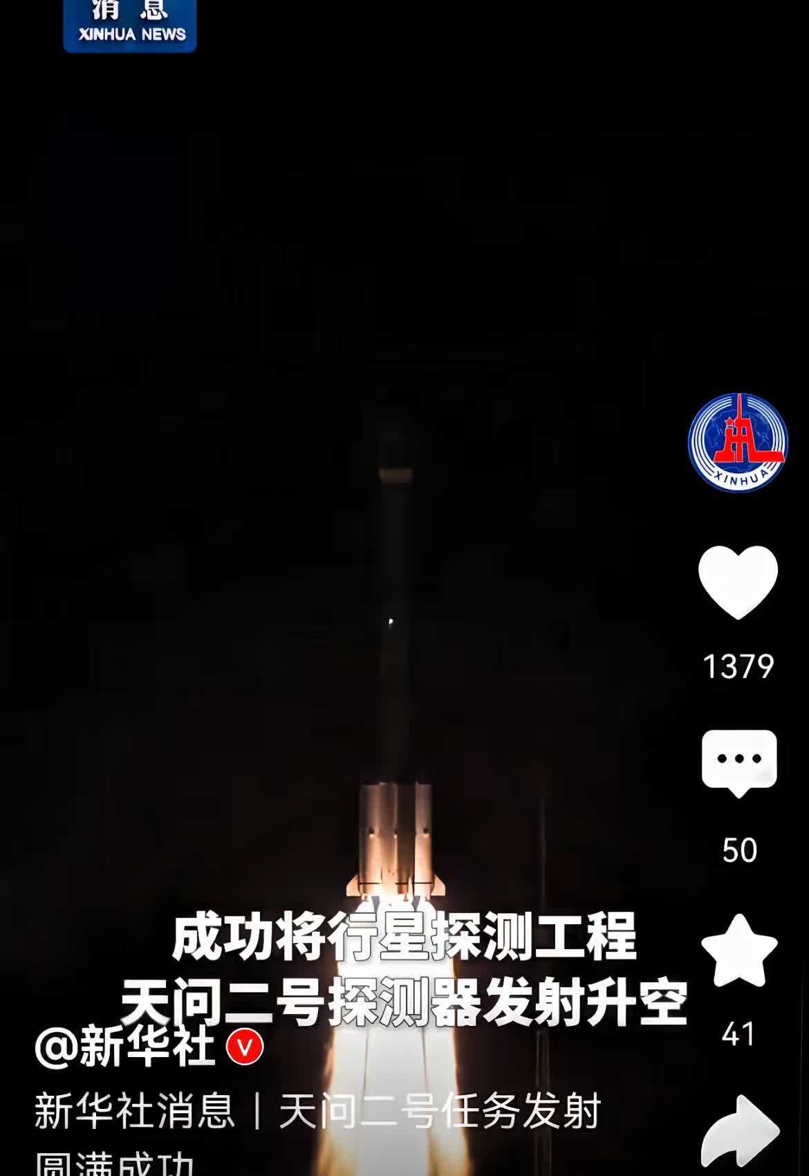 就在刚刚，一个大消息炸了！天问2号成功升空稳稳进入预定轨道，这场凌晨1点31