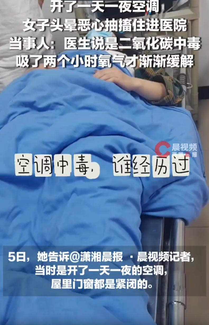 万万没想到！黑龙江，女子因为天气炎热，只要在家空调就不管，呼呼吹了一天一夜。为了