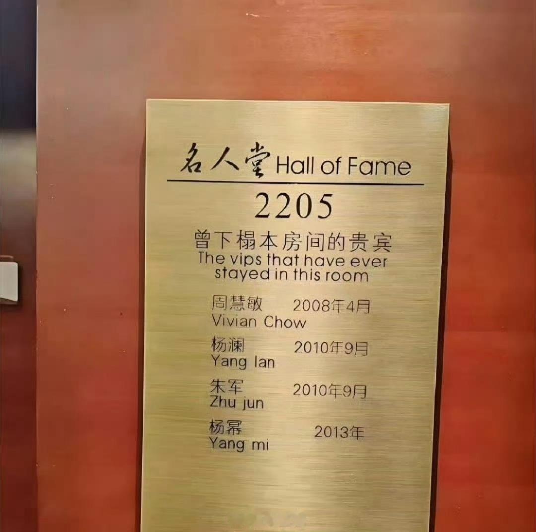 河南某酒店好多顶流你想住谁住过的？
