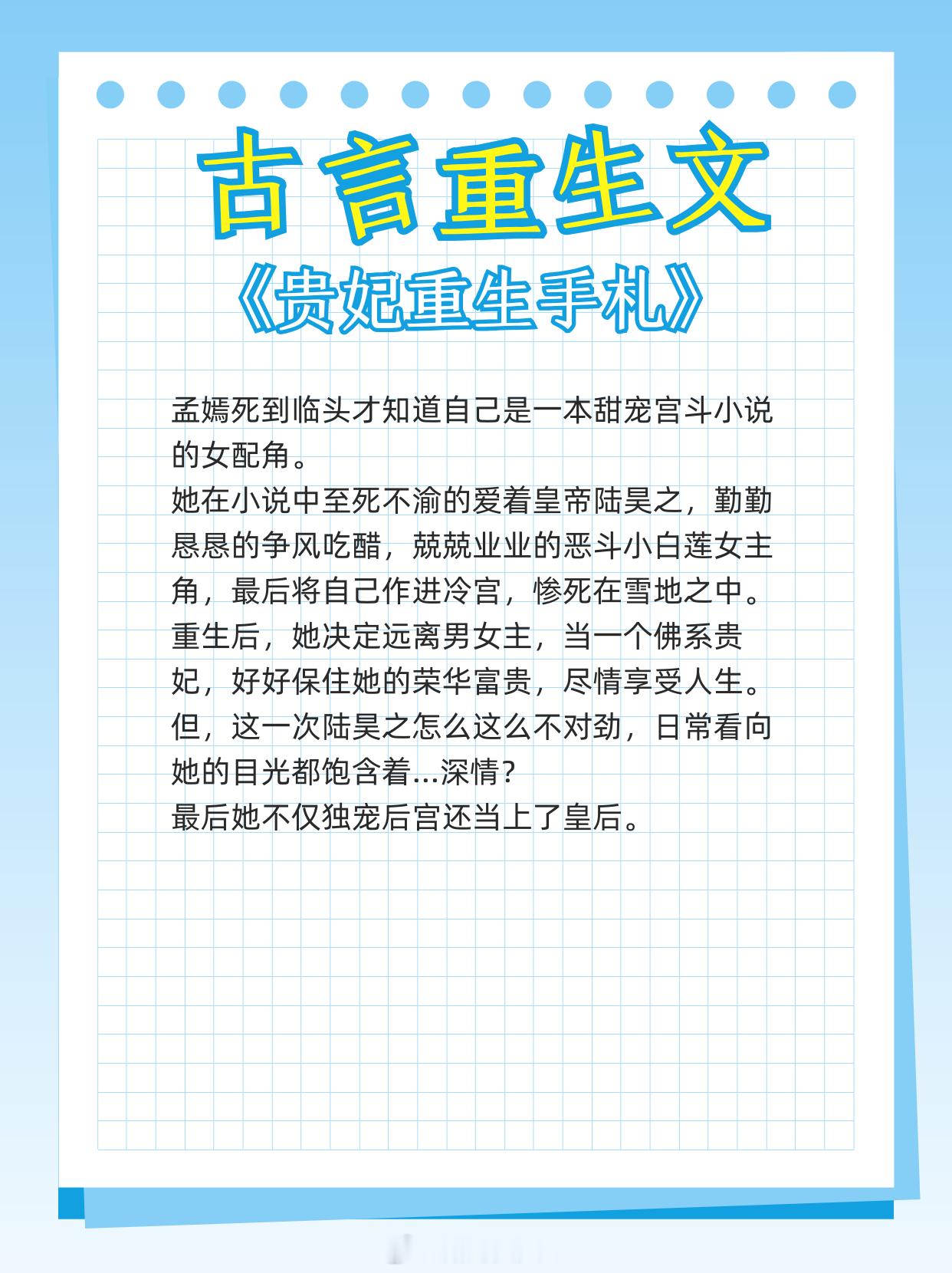 古言重生文，煞星重现，大杀四方！报复渣爹，打脸继母继女！从小小宅斗到朝斗政斗，一