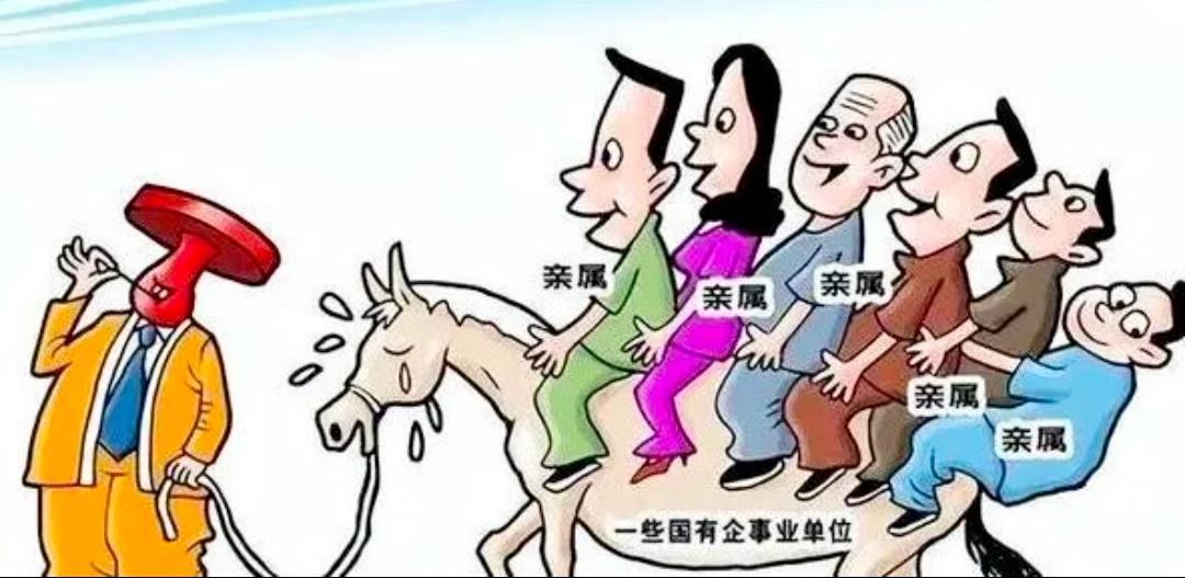 向“近亲繁殖”亮剑！捍卫选人用人公平国企、事业单位“近亲繁殖”是沉疴顽疾，