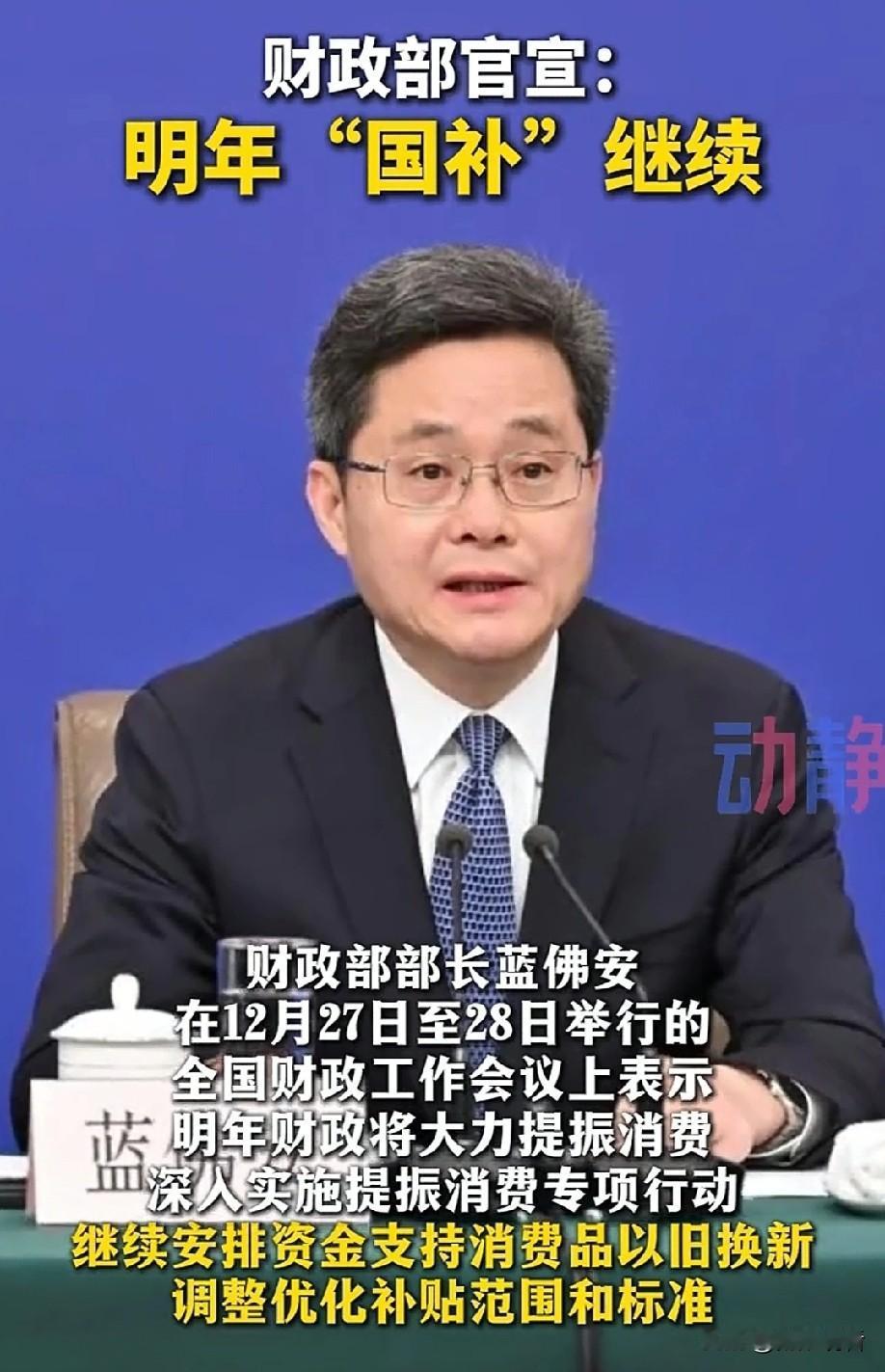 明年的“国补”真的要大变了！如果你最近有买车、换家电、装修的打算，一定要看看，