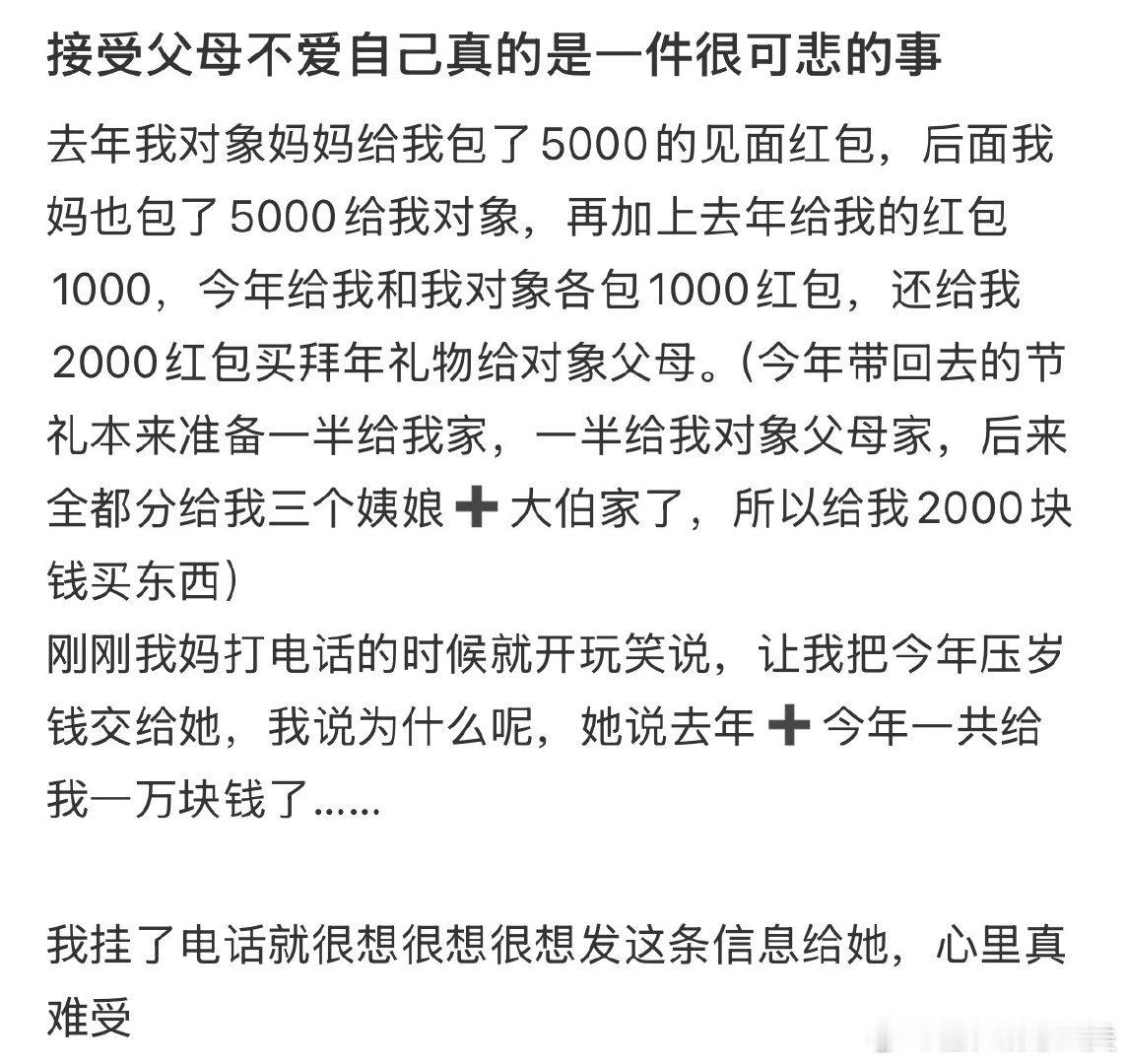 面对父母不爱自己的事实，这确实是一种令人心痛的体验。