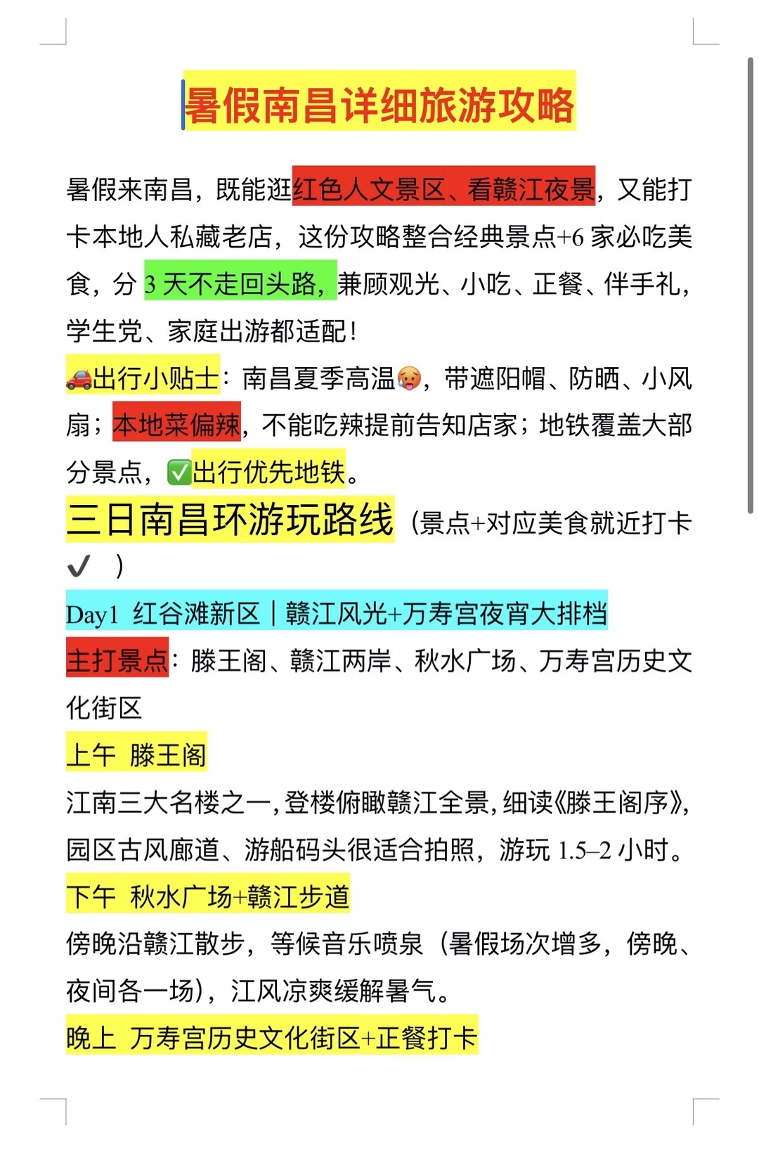 暑假来南昌